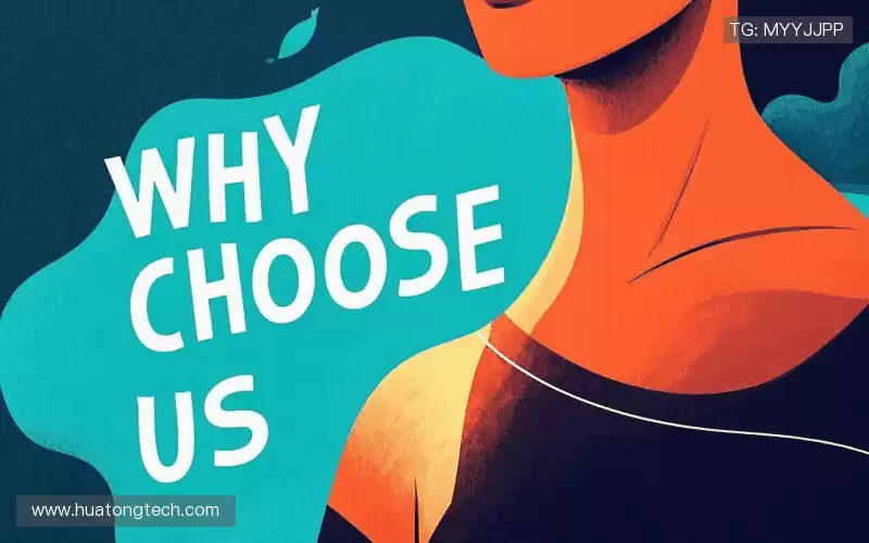 为什么选择我们?